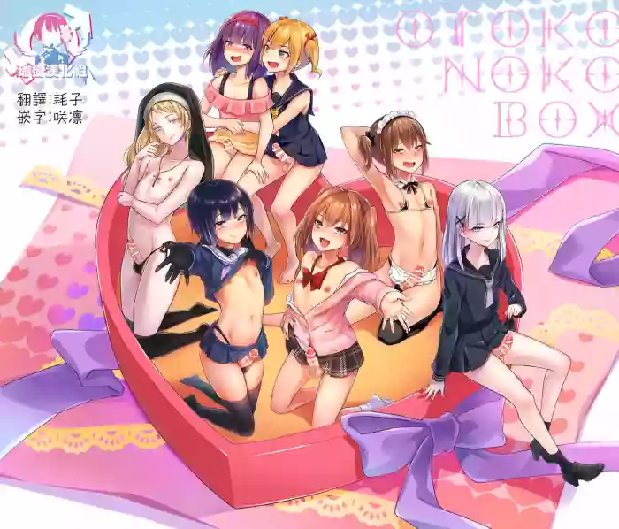 Otokonoko BOX