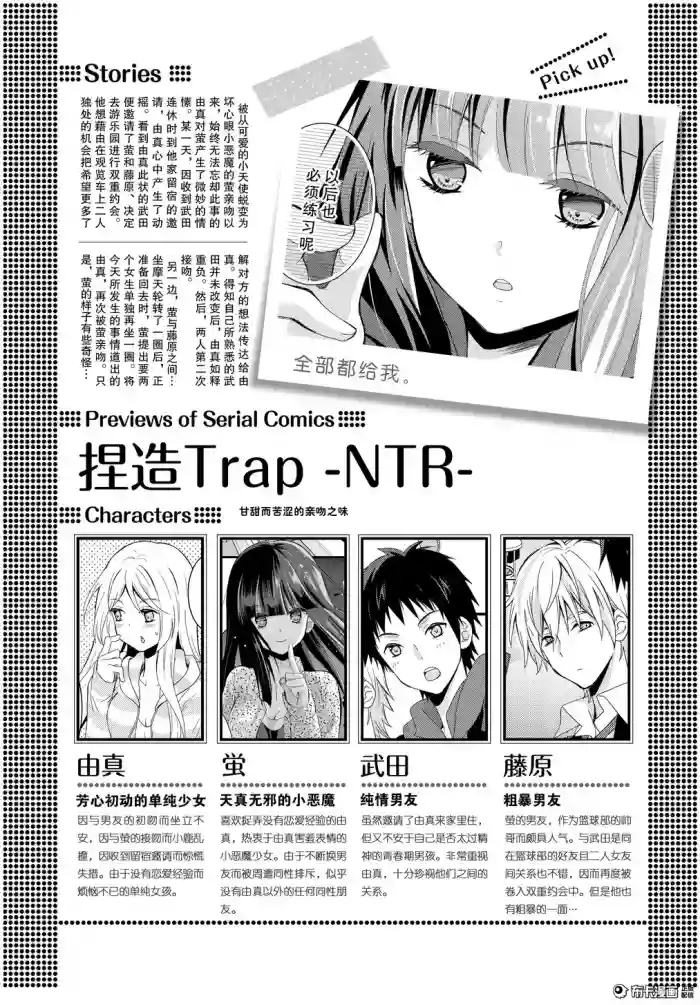 捏造trap3 gallery cover