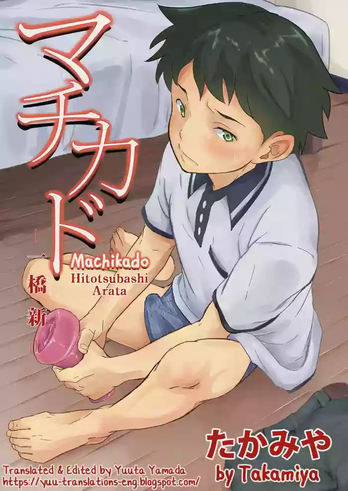 Machikado "Hitotsubashi Arata" gallery cover