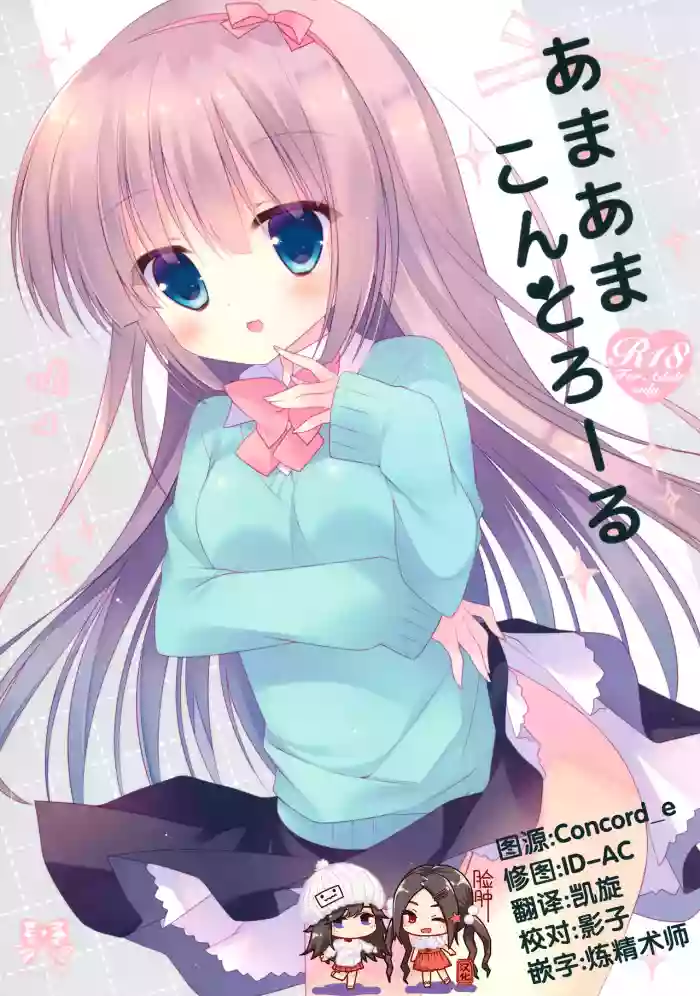 Amaama Control