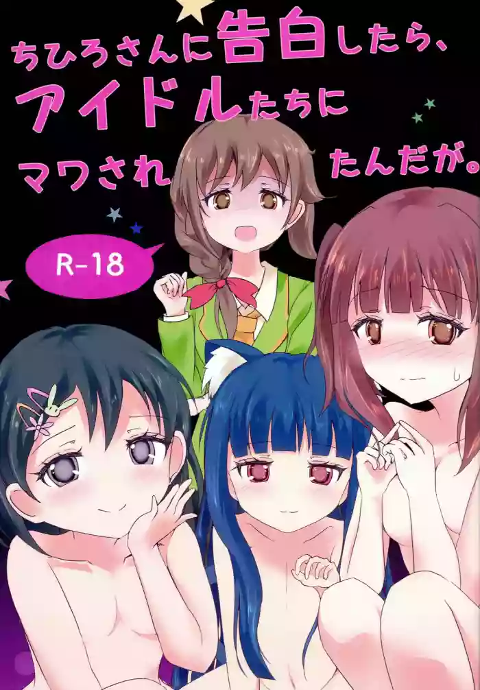 Chihiro-san ni Kokuhaku Shitara, Idol-tachi ni Mawasaretanda ga.