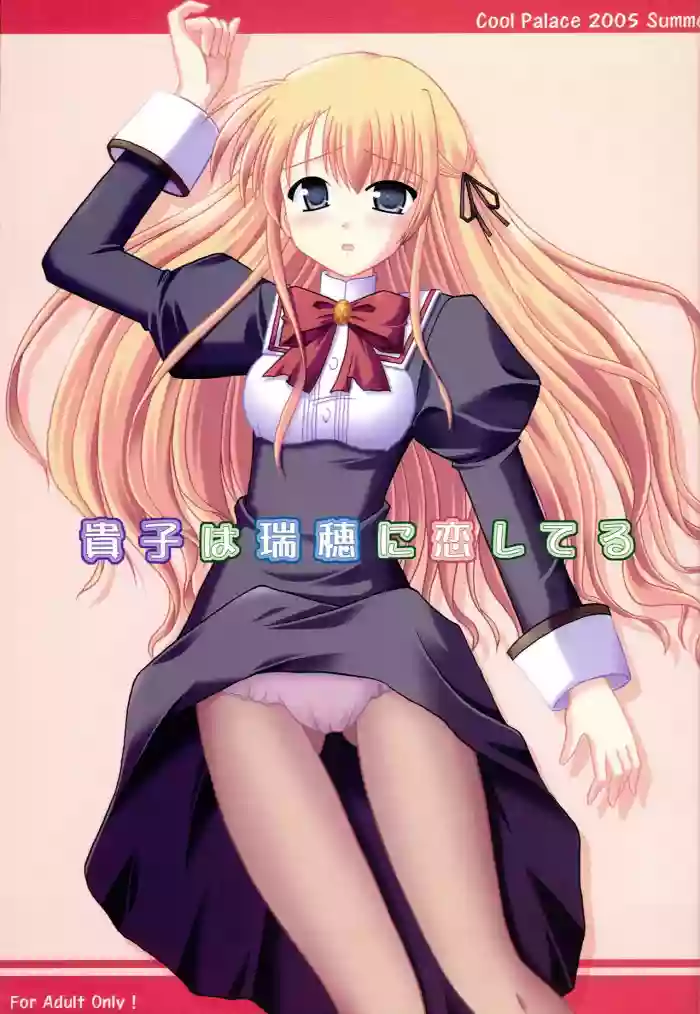 Takako wa Mizuho ni Koishiteru