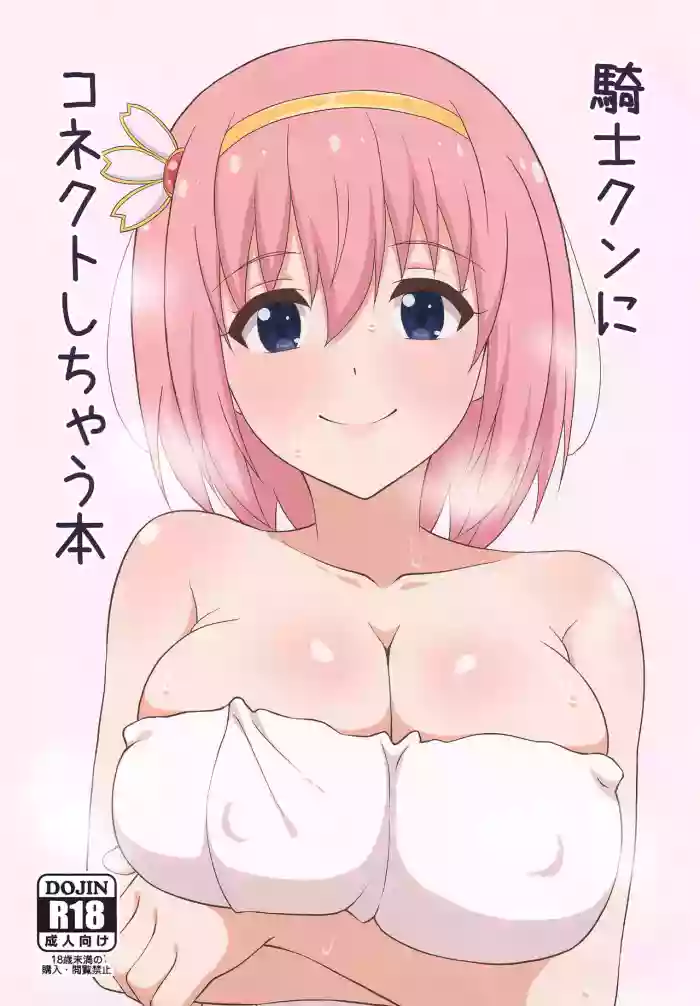 Kishi-kun ni Connect Shichau Hon
