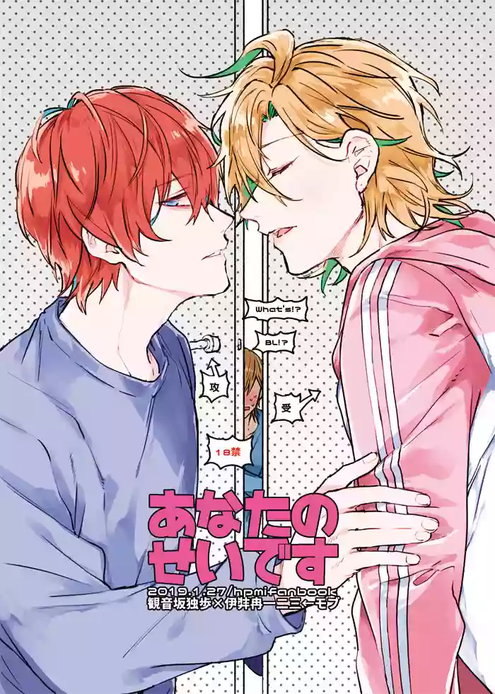 Anata no Sei desu gallery cover featuring hifumi izanami from hypnosis mic
