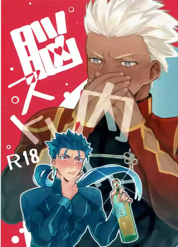 Nounai Straight gallery cover featuring archer from fate grand order