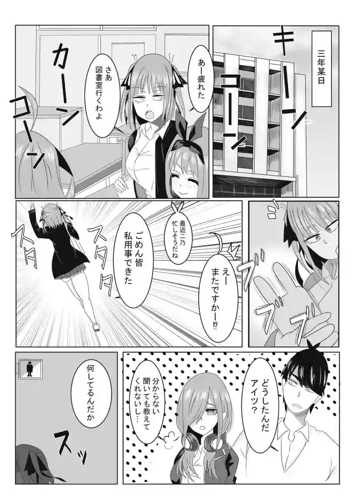 二乃ちゃんの催眠アプリ漫画〈前編〉+おまけ