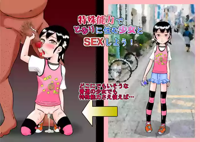Tokushu nΕryoku de tonari ni sumu shΕjo to SEX shiyou!