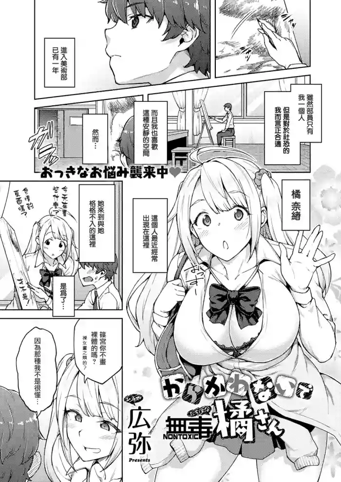 Karakawanaide Tachibana-san