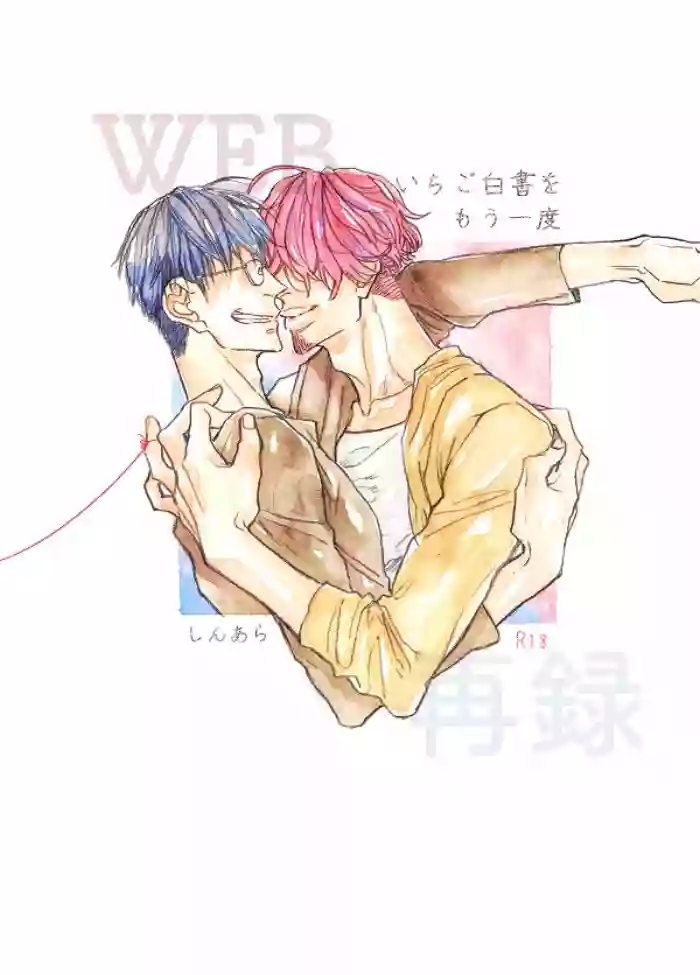 Ichigo Hakusho o Mou Ichido