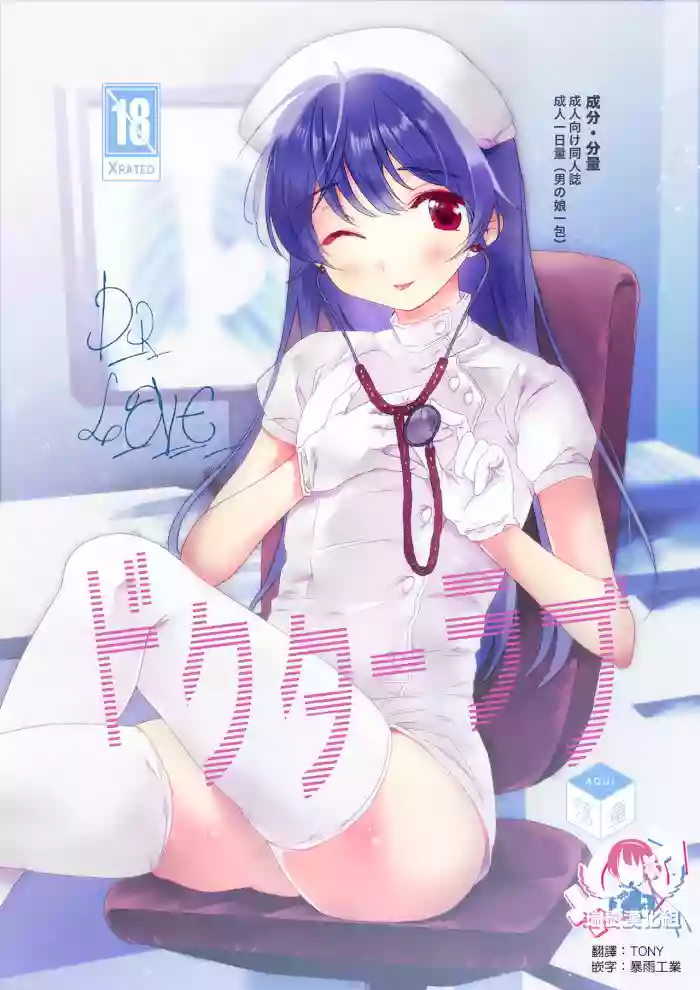 Doctor Love gallery cover from original