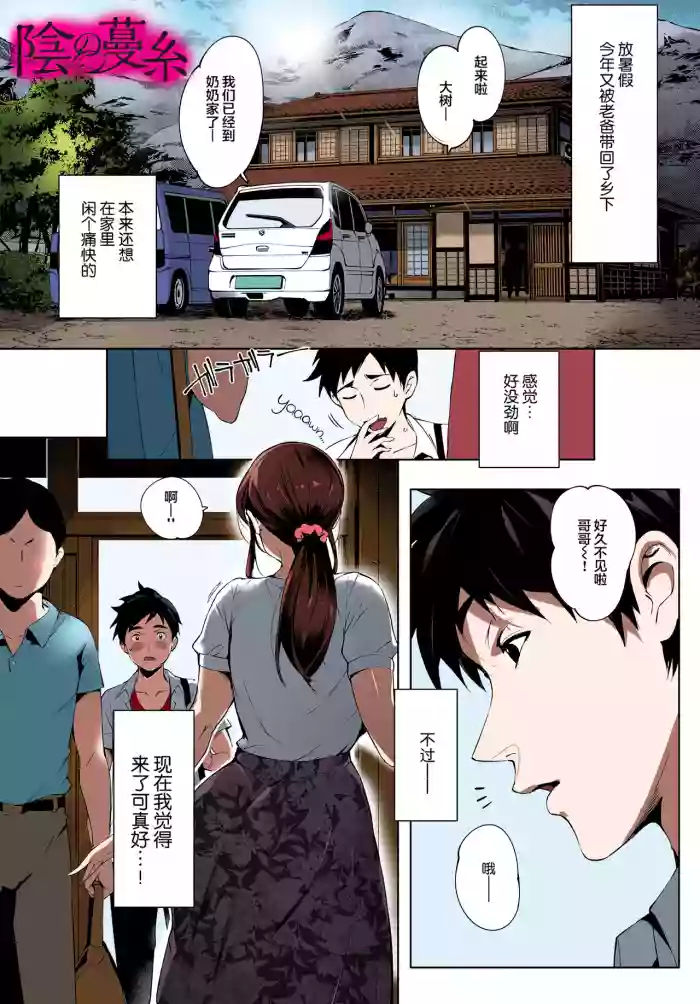 Kage no Tsuru Ito gallery cover