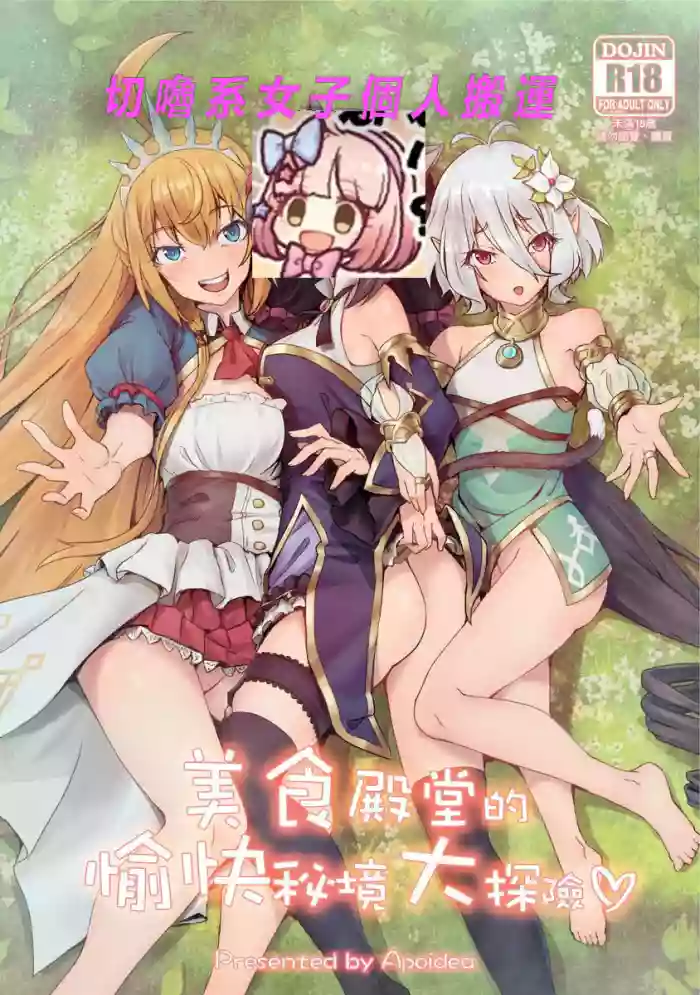 【台灣FF35】[蜂巢 (Apoidea)] 美食殿堂的愉快秘境大探險♡