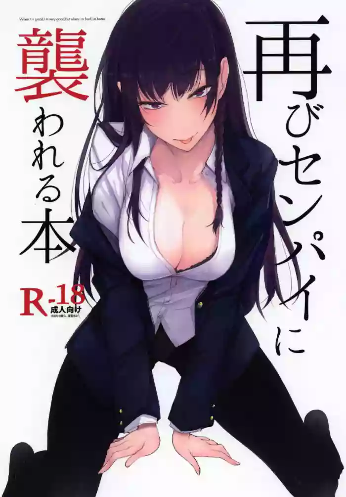 Futatabi Senpai ni Osowareru Hon