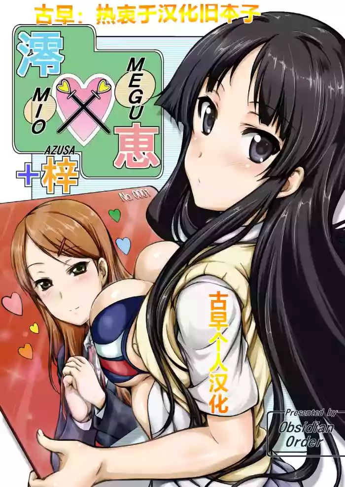 MIO x MEGU + AZUSA gallery cover