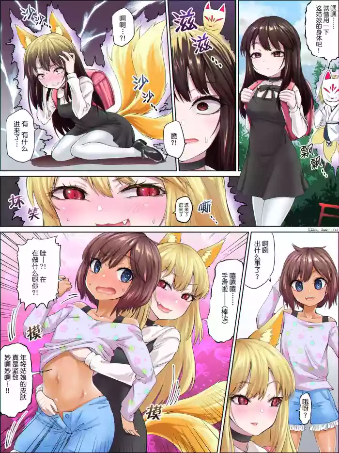 妖狐に乗っ取られ友達を襲う少女 gallery cover
