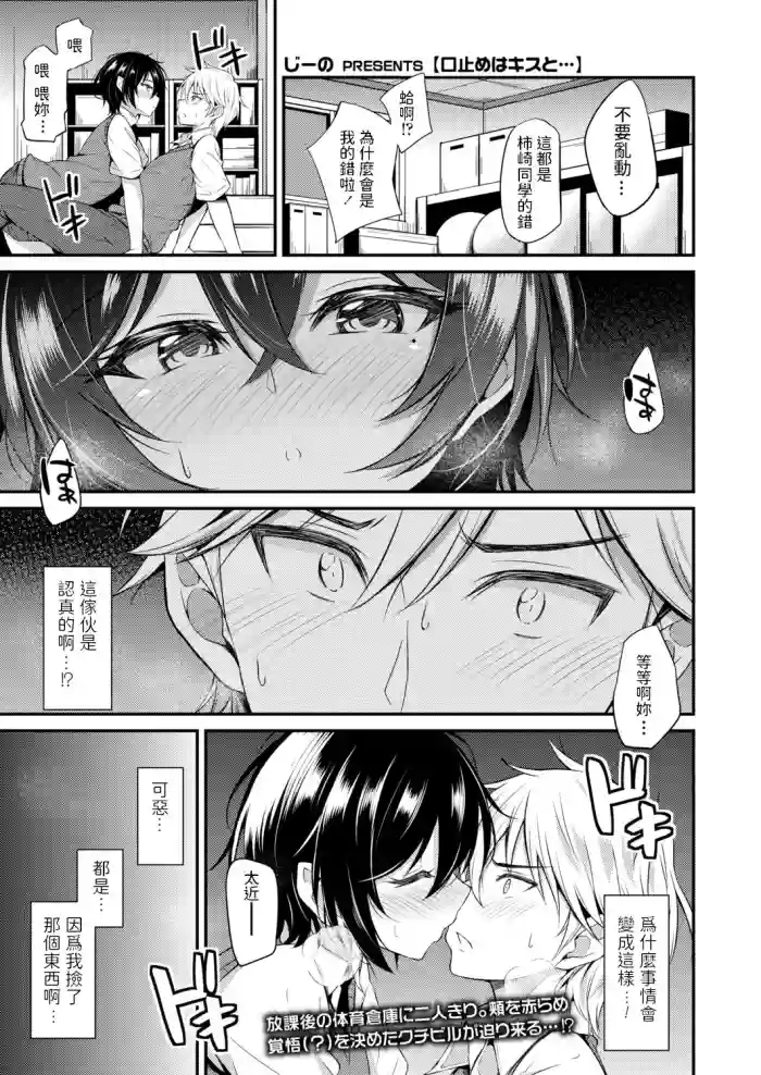 Kuchidome wa Kiss to...