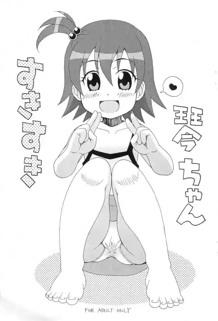 Suki Suki Koto-chan