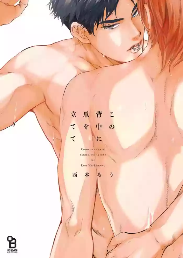 Kono Senaka ni Tsume o Tatete | 于背上所立爪痕 Ch. 1-4