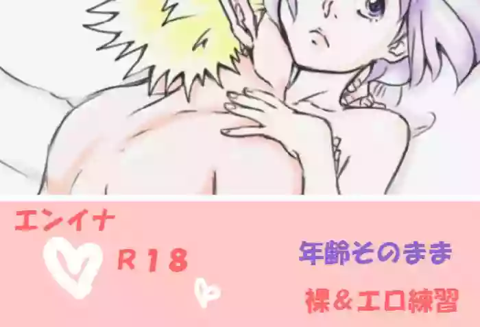 Enma (naked & erotic practice) R18
