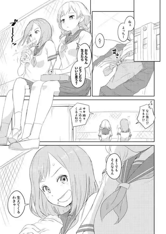 Chinko ga Haetara Dou suru ka? Shinyuu Hen