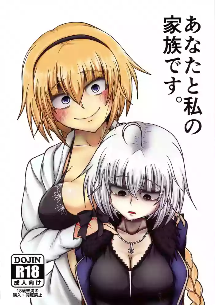 Anata to Watashi no Kazoku desu.