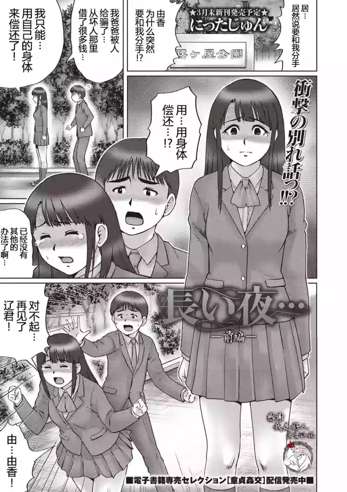 Nagai Yoru... -Zenpen-
