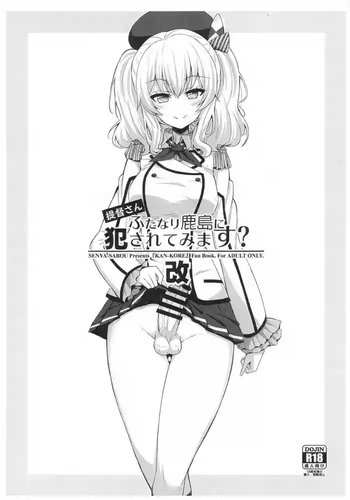 Teitoku-san Futanari Kashima ni Okasaretemimasu? Kai