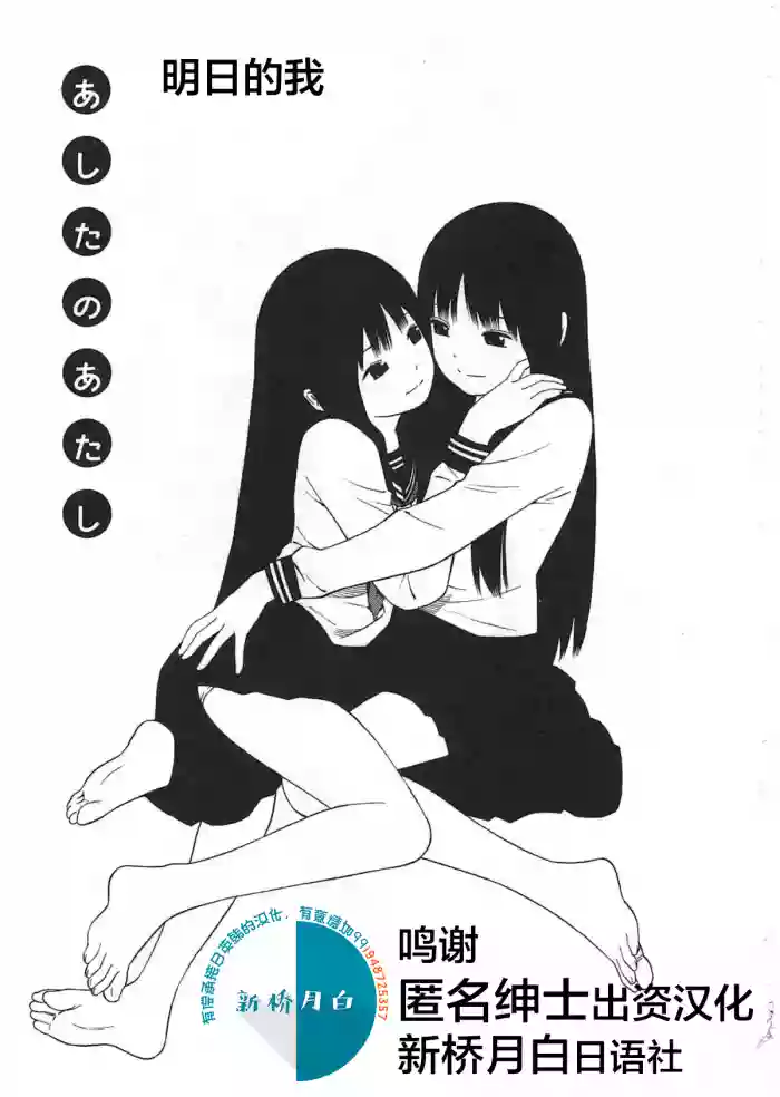 Ashita no Atashi