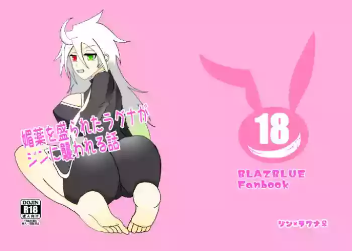 Biyaku O Mora Reta Raguna Ga Jin Ni Osowa Reru Hanashi Web Sairoku