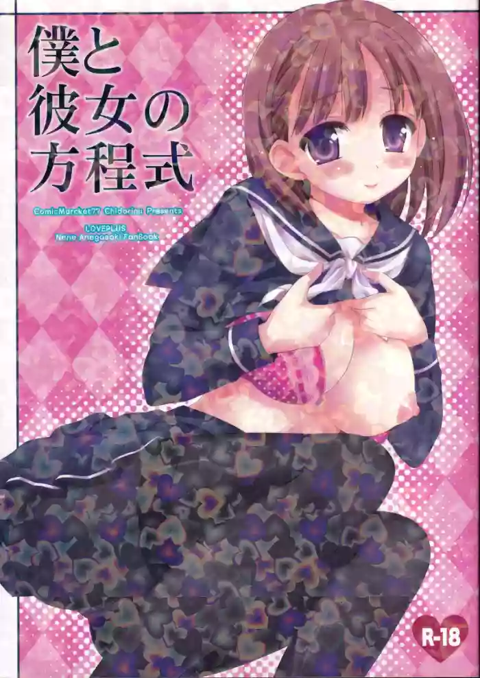 Boku to Kanojo no Houteishiki