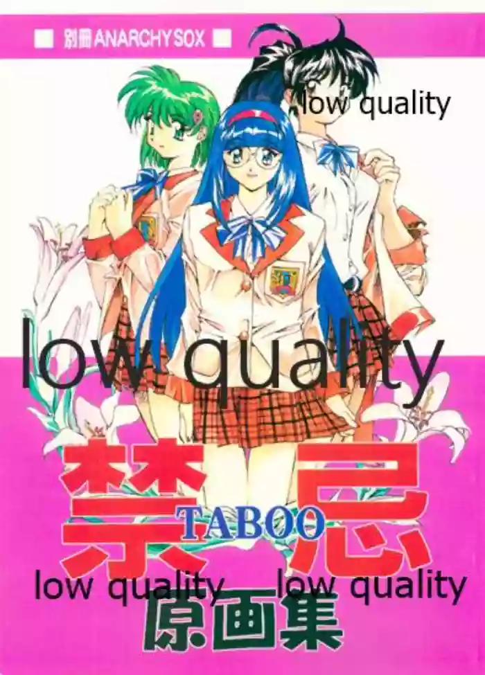 禁忌 TABOO 原画集 gallery cover from original