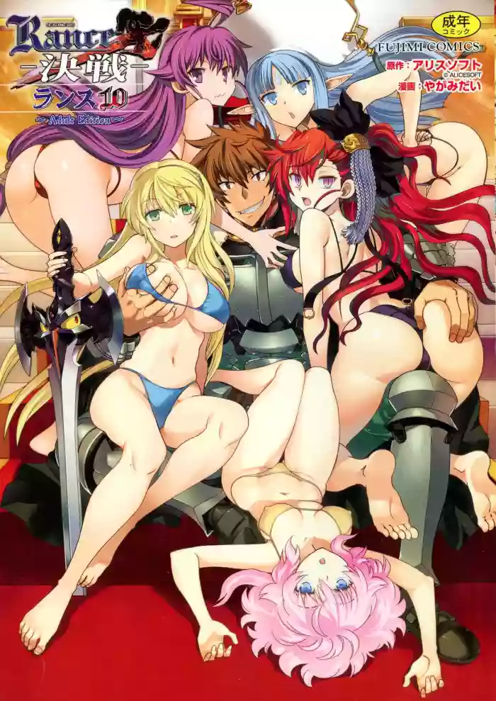 Rance 10 ~Adult Edition~