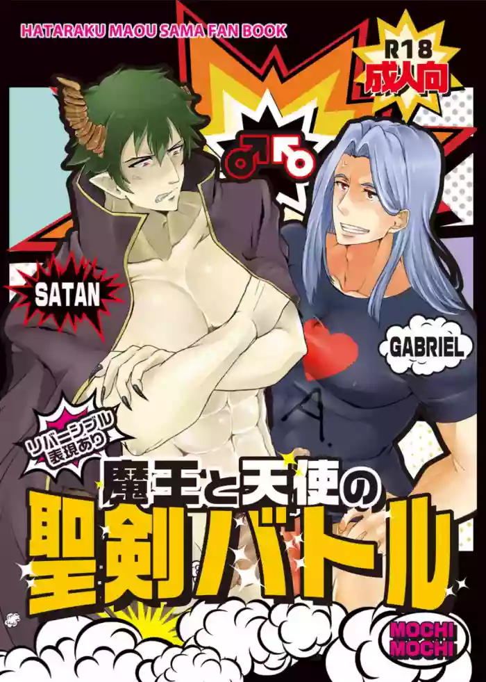 Maou to Tenshi no Seiken Battle | ιηδΈε€©δ½Ώηε£βεε―Ήε³