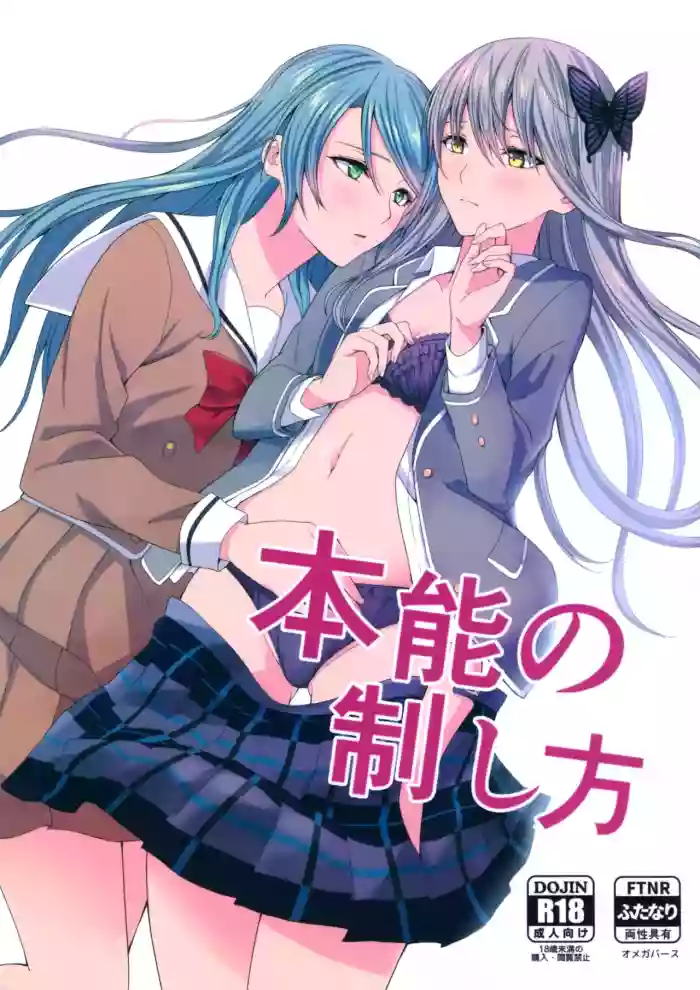 Honnou no Seishikata - How To Control Your Instincts
