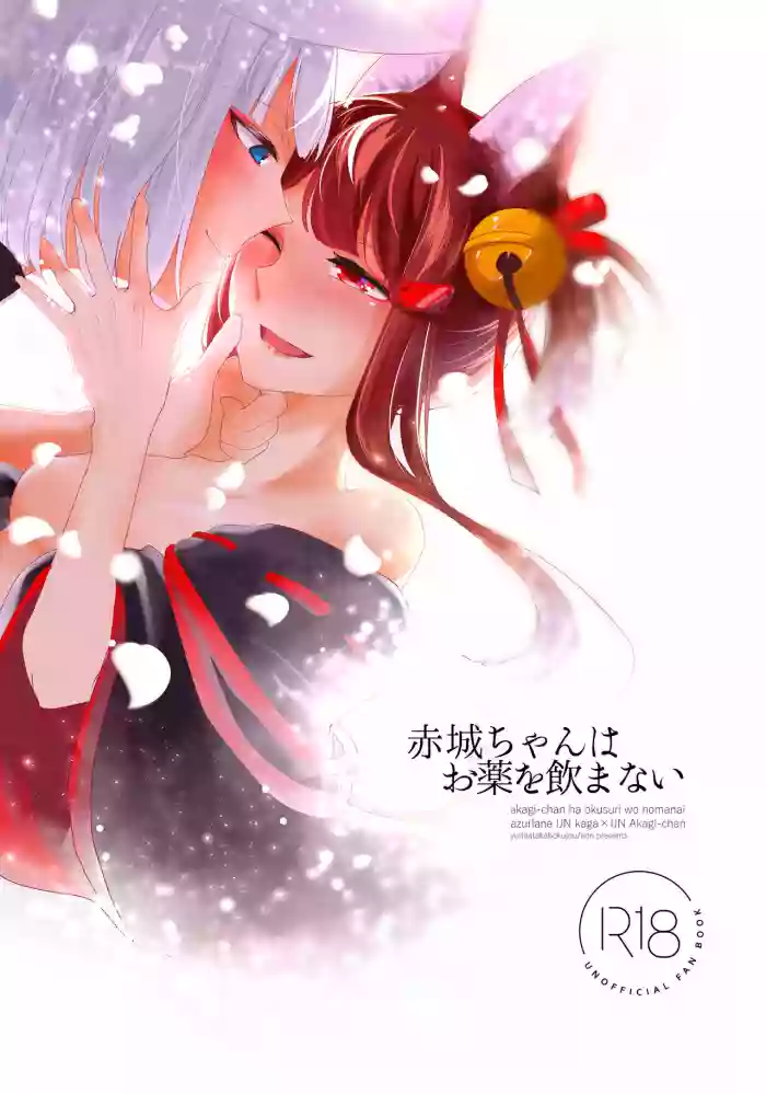 Akagi-chan wa Okusuri o Nomanai | Akagi-chan Won't Take Her Medicine
