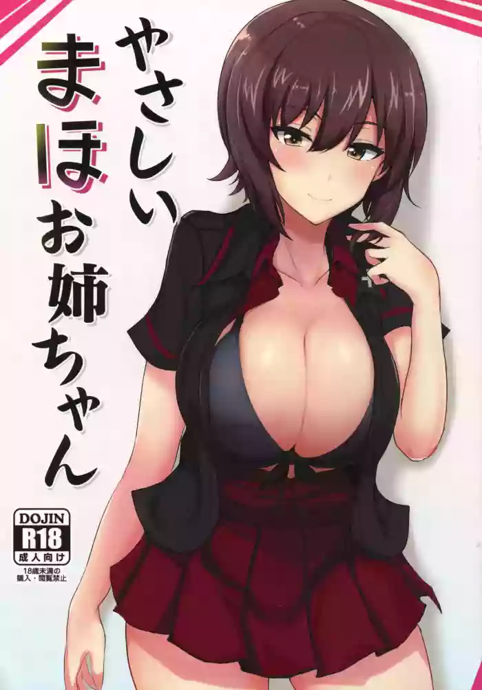 Yasashii Maho Onee-chan | Kind Maho Onee-chan