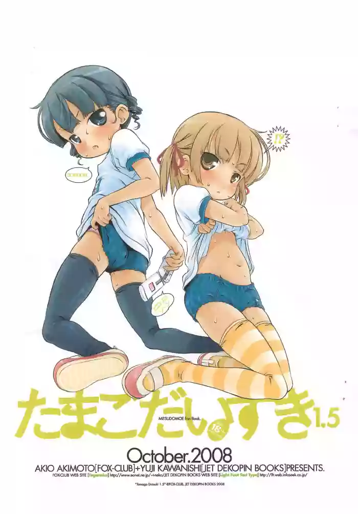 Tamago Daisuki 1.5