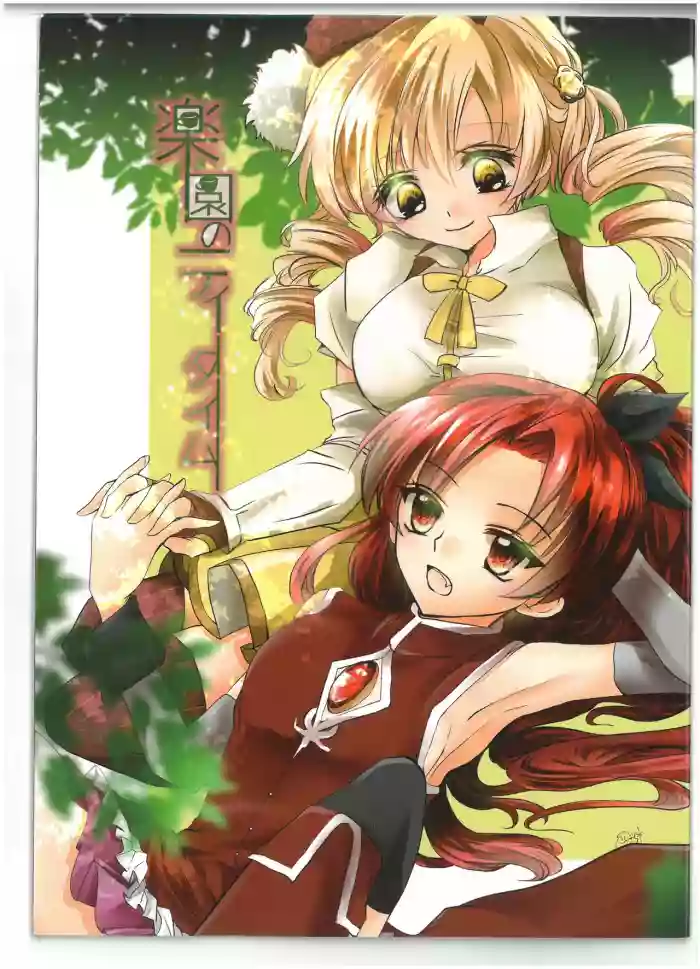 Rakuen no Tea Time gallery cover featuring mami tomoe from puella magi madoka magica