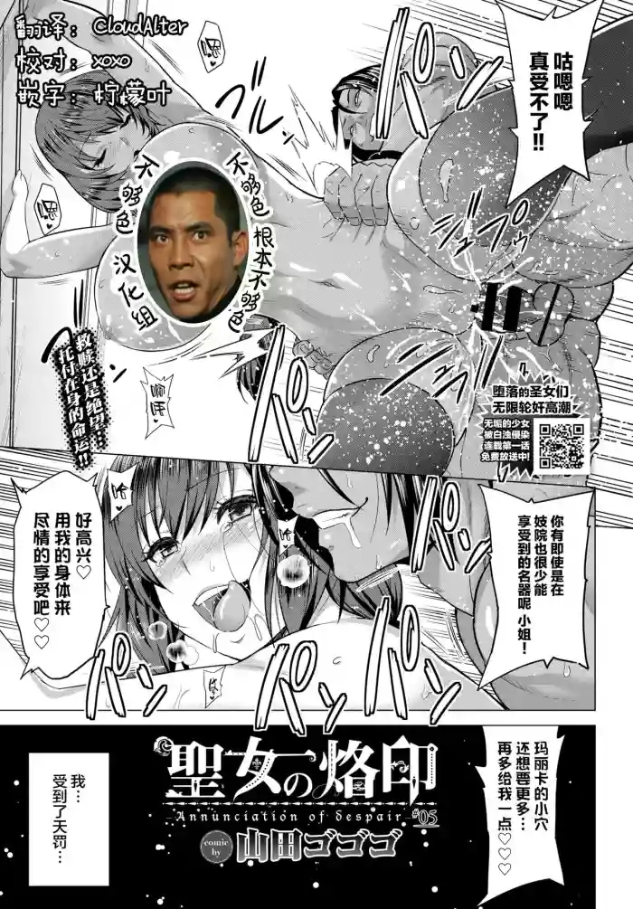 Seijo no Rakuin -Annunciation of despair- #05
