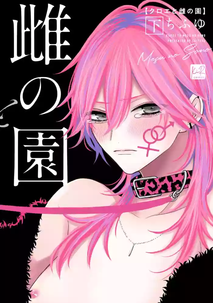 Kuroe to Mesu no Sono | ι»ζ±ειδΉε Ch. 1-2