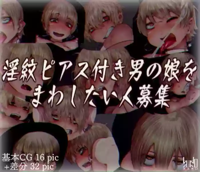 Inmon Piasu-tuski Otokonoko o Mawashitai Hito Boshuu