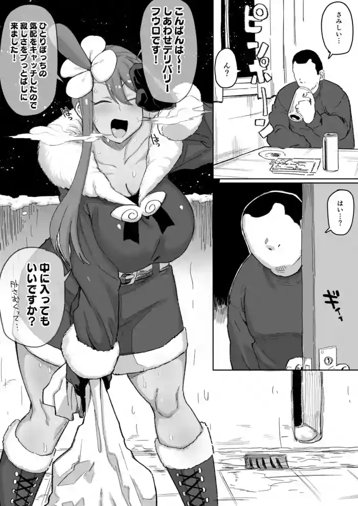 Delivery Fuuro-chan
