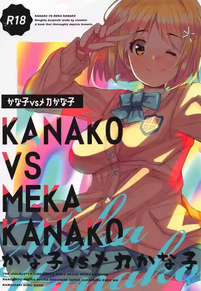 Kanako vs Meka Kanako gallery cover featuring kanako mimura from the idolmaster