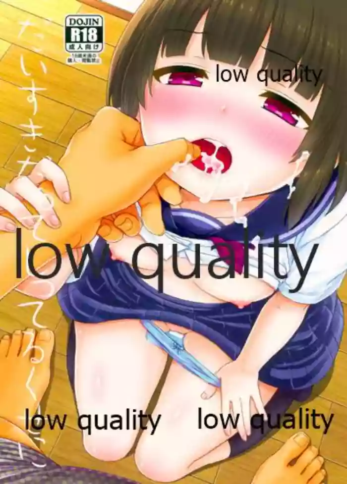 だいすきだってしってるくせに gallery cover
