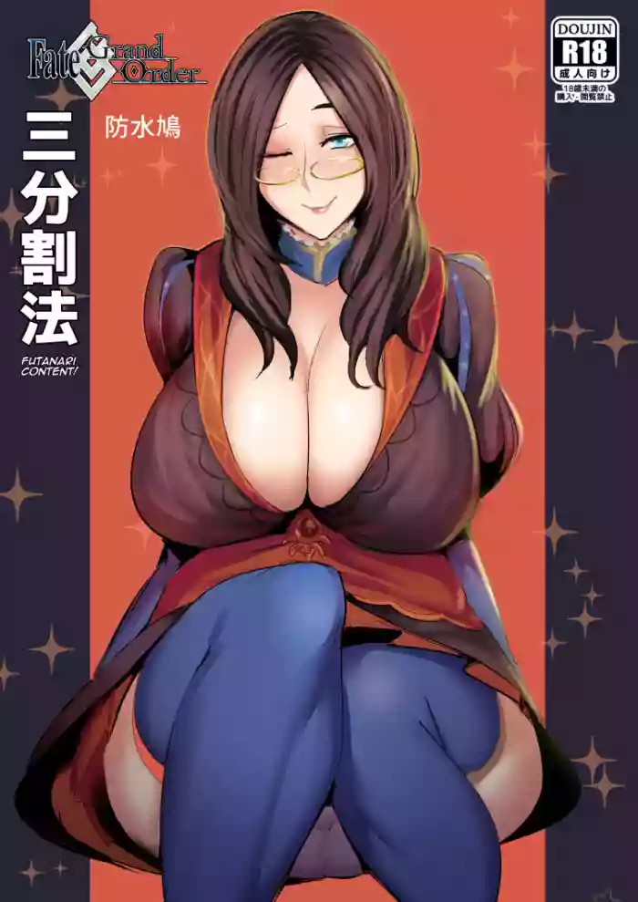 FGO三分割法 (FateGrand Order)（Chinese）