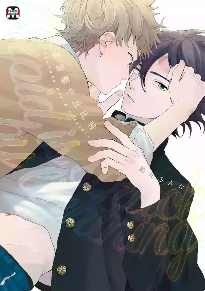 Cupid ni Rakurai | 落雷击中丘比特 Ch. 1-6