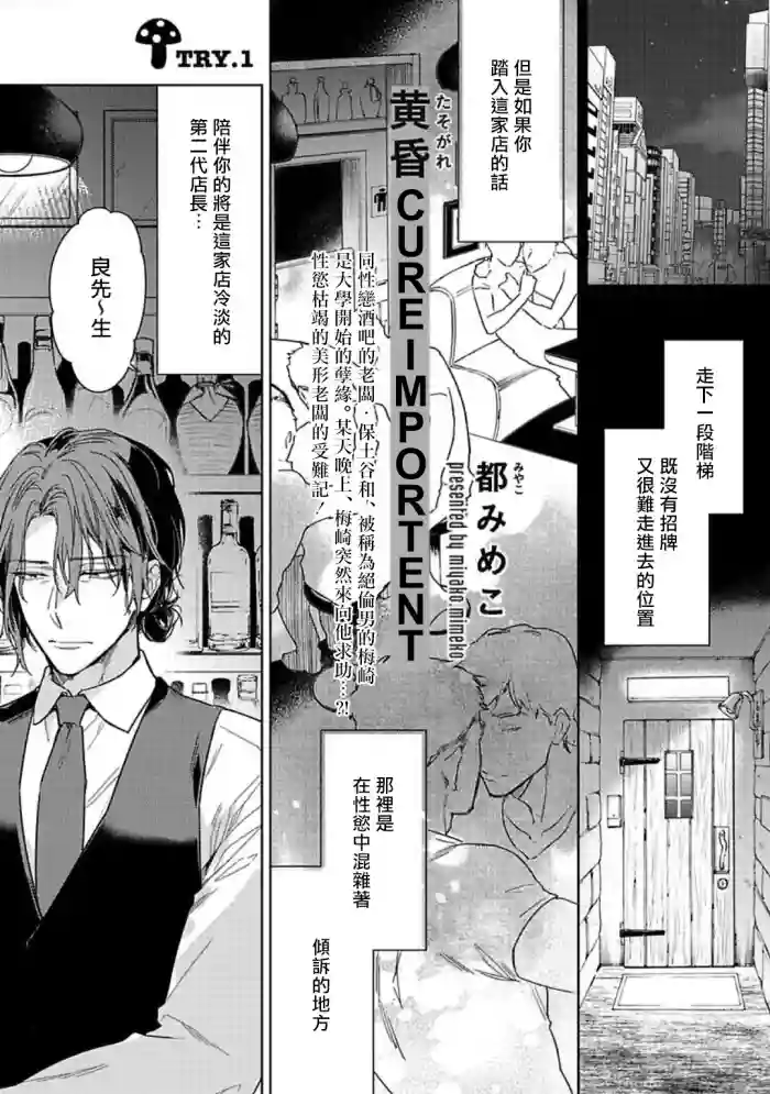 Tasogare Cure Important | ι»ζCURE IMPORTENT Ch. 1-2