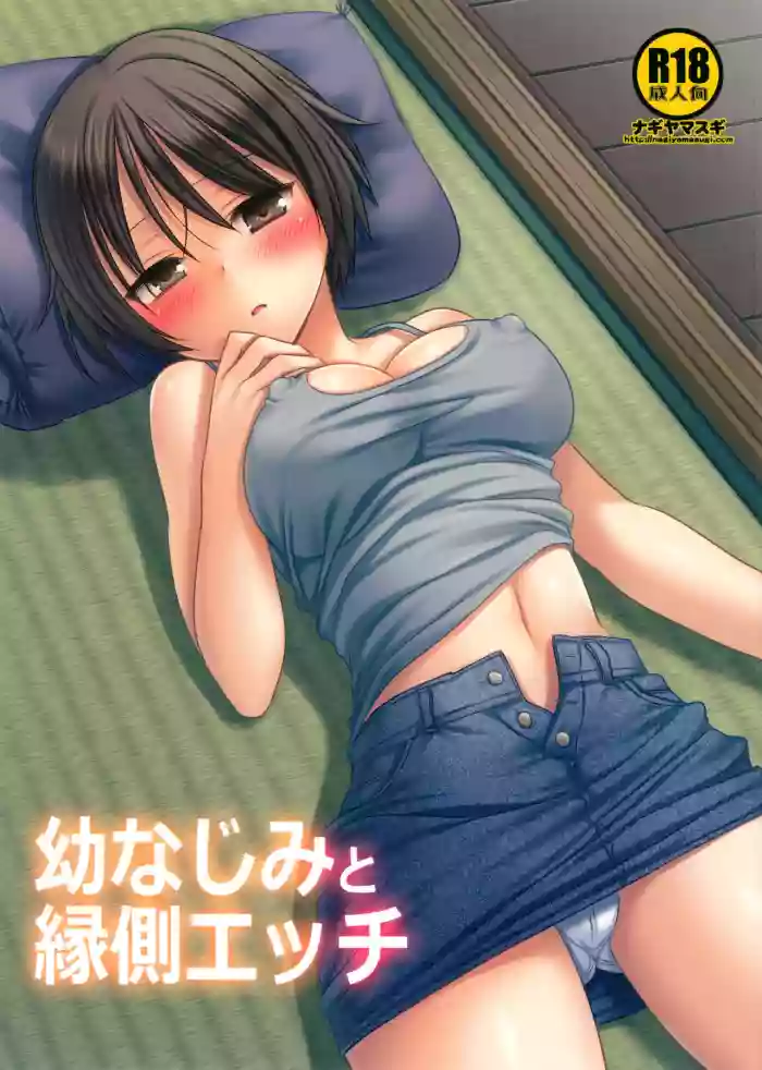 Osananajimi to Engawa Ecchi