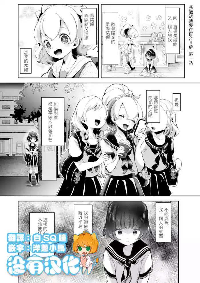 Geinou Katsudou wa Yuri Ecchi no atode ch.1-5丨藝能活動要在百合H後 第1-5話