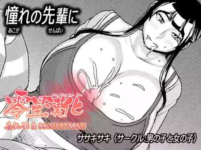 Akogare no Senpai ni ~Roomshare de Shin Seikatsu!~
